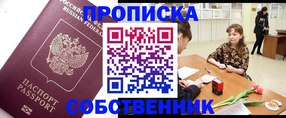прописка штамп в Ипатово